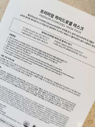 한미려 프리미엄 하이드로겔 마스크 — 4.5점을 준 리뷰어가 2020년 8월 올린 사용 사진