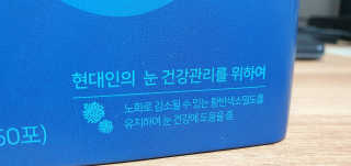 서울약사신협_내몸애눈건강루테인_2g x 50포 — 5점을 준 리뷰어가 2020년 5월 올린 사용 사진
