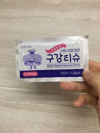 100도 이상에서 삶아 멸균 안심 아이수 구강 티슈 — 4.5점을 준 리뷰어가 2020년 10월 올린 사용 사진