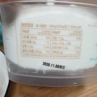 요즘 그릭요거트  플레인 — 5점을 준 리뷰어가 2020년 11월 올린 사용 사진