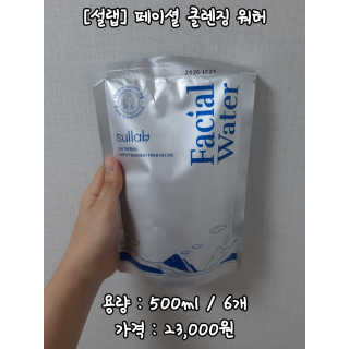 [설랩] 클렌징워터 세안수 500ml x 6팩 — 5점을 준 리뷰어가 2020년 9월 올린 사용 사진