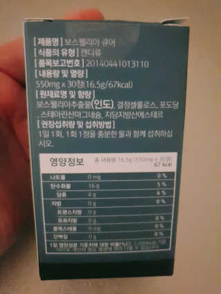 조은약초 보스웰리아 캡슐 큐어 보스웰릭산 30정 — 4점을 준 리뷰어가 2020년 6월 올린 사용 사진