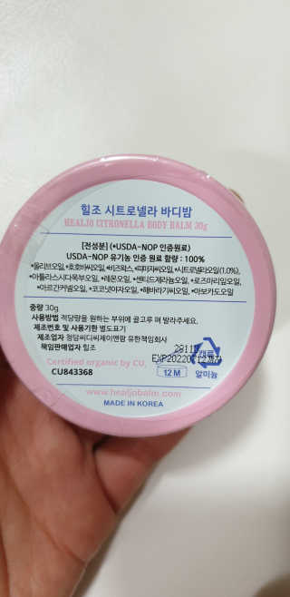 힐조 시트로넬라 바디밤 30g — 5점을 준 리뷰어가 2020년 5월 올린 사용 사진