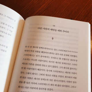 현대지성 데일 카네기 인간관계론 — 5점을 준 리뷰어가 2020년 4월 올린 사용 사진