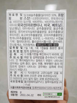 메이준뉴트리 슈퍼 간건강 밀크씨슬 B+ — 5점을 준 리뷰어가 2020년 5월 올린 사용 사진