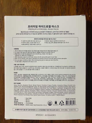 한미려 프리미엄 하이드로겔 마스크 — 5점을 준 리뷰어가 2020년 7월 올린 사용 사진