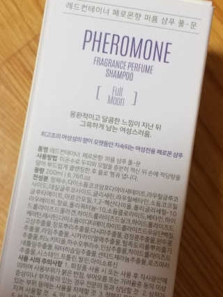 레드컨테이너 페로몬향 퍼퓸 샴푸 풀 문 — 5점을 준 리뷰어가 2020년 4월 올린 사용 사진