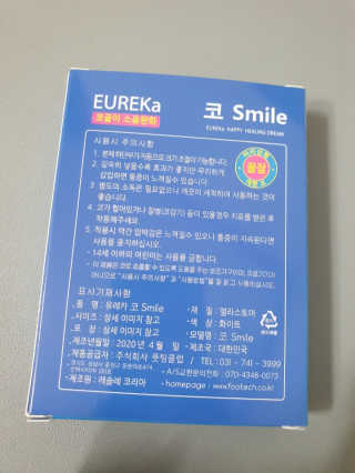 풋테크 코가 뻥 코스마일 1개입 — 5점을 준 리뷰어가 2020년 11월 올린 사용 사진