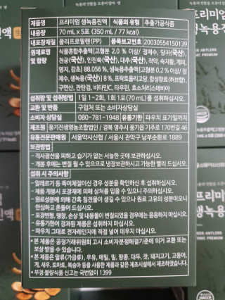 서울약사신협 약사신협_생녹용 진액_70ml x 30포 — 5점을 준 리뷰어가 2020년 9월 올린 사용 사진