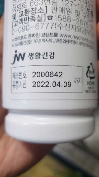 JW중외제약 마이코드 멀티비타민미네랄 포 우먼 — 5점을 준 리뷰어가 2020년 9월 올린 사용 사진