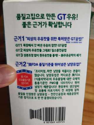 남양유업 맛있는우유GT 소화잘되는 배안아픈우유 3EA — 5점을 준 리뷰어가 2020년 10월 올린 사용 사진