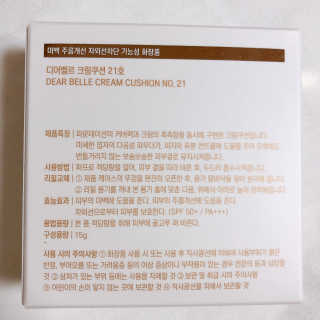 디어벨르 크림쿠션 DEAR BELLE CREAM COUSION — 5점을 준 리뷰어가 2020년 9월 올린 사용 사진