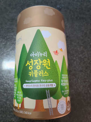아이누리 성장원 키플러스 30포 / 15일분 — 5점을 준 리뷰어가 2020년 8월 올린 사용 사진