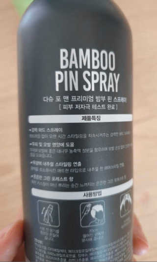다슈코리아 다슈 포 맨 프리미엄 밤부 핀 스프레이 300ml — 5점을 준 리뷰어가 2020년 5월 올린 사용 사진