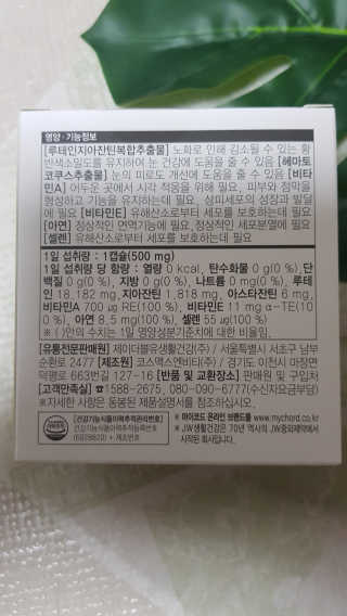 JW중외제약 마이코드 루테인지아잔틴 아스타잔틴 — 5점을 준 리뷰어가 2020년 8월 올린 사용 사진