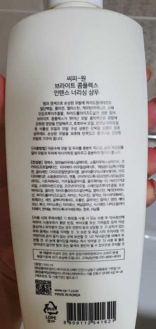 씨피원 CP-1 단백질 샴푸 / 컨디셔너 — 5점을 준 리뷰어가 2020년 8월 올린 사용 사진