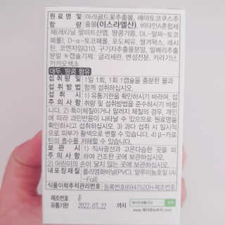 메이준뉴트리 슈퍼 루테인 아스타잔틴 — 5점을 준 리뷰어가 2020년 5월 올린 사용 사진