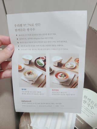 [네이처빌] 우리쌀로 만든 글루텐프리 컵쌀국수 — 5점을 준 리뷰어가 2020년 10월 올린 사용 사진