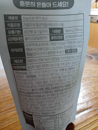 농사지음 약콩과 작두콩으로 만든 오늘두유 작약 이벤트 — 5점을 준 리뷰어가 2020년 10월 올린 사용 사진