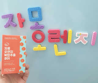 죠쥬맘님이 올린 리뷰 사진 1