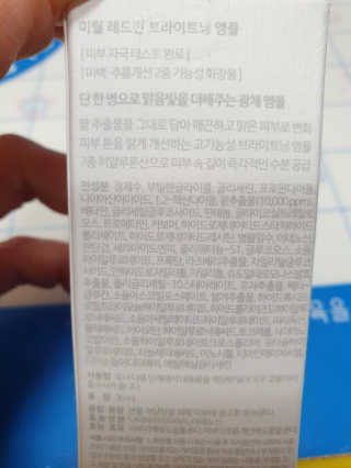 [미릴] 맑음빛 레드빈 브라이트닝 앰플 — 4점을 준 리뷰어가 2020년 12월 올린 사용 사진
