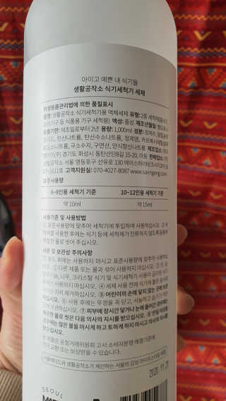 [생활공작소] 식기세척기용 액체세제  X 2개입 — 5점을 준 리뷰어가 2020년 12월 올린 사용 사진