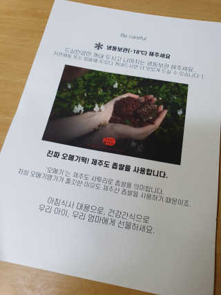 오메기명가 제주도 산지직송 오메기떡 60g x 16개입 — 5점을 준 리뷰어가 2020년 5월 올린 사용 사진