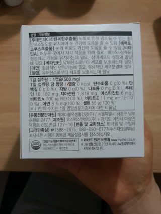 JW중외제약 마이코드 루테인지아잔틴 아스타잔틴 — 5점을 준 리뷰어가 2020년 8월 올린 사용 사진
