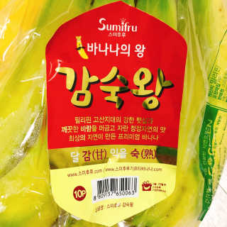[스미후루] 감숙왕 바나나 1팩 1.3kg + 담요 + 스티커 — 4.5점을 준 리뷰어가 2020년 10월 올린 사용 사진