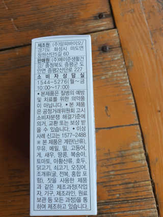 메이준뉴트리 슈퍼 간건강 밀크씨슬 B+ — 1점을 준 리뷰어가 2020년 6월 올린 사용 사진