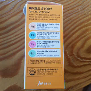 JW중외제약 마이코드 멀티비타민미네랄 포 맨 — 5점을 준 리뷰어가 2020년 8월 올린 사용 사진