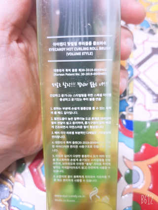 아이캔디 뱅헤어 컨트롤 핫컬링 브러쉬 — 5점을 준 리뷰어가 2020년 11월 올린 사용 사진