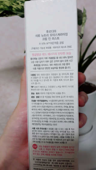 [후르디아] 주름 개선 기능성-석류 크림 미스트 — 4점을 준 리뷰어가 2020년 10월 올린 사용 사진