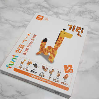 글자블록 펀트 FUNT 한글 친구들 — 5점을 준 리뷰어가 2020년 4월 올린 사용 사진