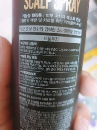 다슈코리아 다슈 데일리 탈모완화 초강력 헤어 스프레이 — 4점을 준 리뷰어가 2020년 8월 올린 사용 사진