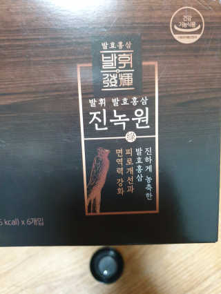 한국야쿠르트 발휘 발효홍삼 진녹綠원 — 5점을 준 리뷰어가 2020년 10월 올린 사용 사진