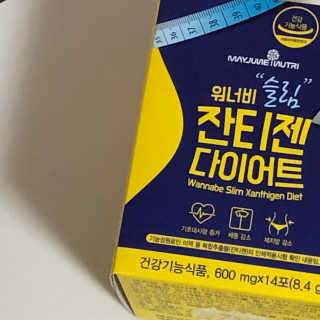 메이준뉴트리 워너비 슬림 잔티젠 다이어트 — 4점을 준 리뷰어가 2020년 4월 올린 사용 사진