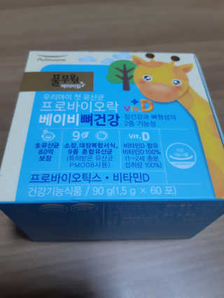 [풀무원베이비밀] 프로바이오락 베이비 뼈건강 유산균 — 4점을 준 리뷰어가 2020년 8월 올린 사용 사진