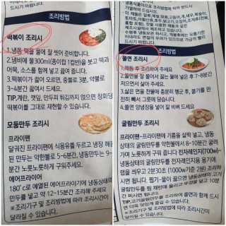 [심플리쿡]창화당떡볶이+모둠만두, 쫄면+굴림만두 SET — 5점을 준 리뷰어가 2020년 9월 올린 사용 사진