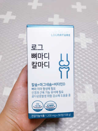 로그네이처 로그 뼈마디 칼마디 — 5점을 준 리뷰어가 2020년 5월 올린 사용 사진