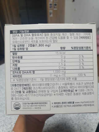 JW중외제약 마이코드 알티지 오메가3 1000 mg — 5점을 준 리뷰어가 2020년 10월 올린 사용 사진