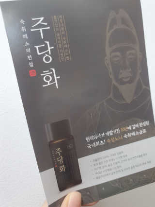 주당화 — 5점을 준 리뷰어가 2020년 8월 올린 사용 사진