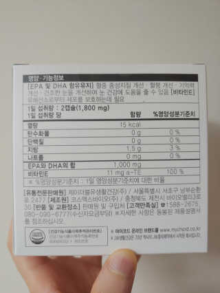 JW중외제약 마이코드 알티지 오메가3 1000 mg — 5점을 준 리뷰어가 2020년 8월 올린 사용 사진