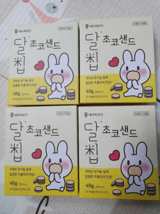 네이처오다 달칩 초코샌드 — 5점을 준 리뷰어가 2020년 5월 올린 사용 사진