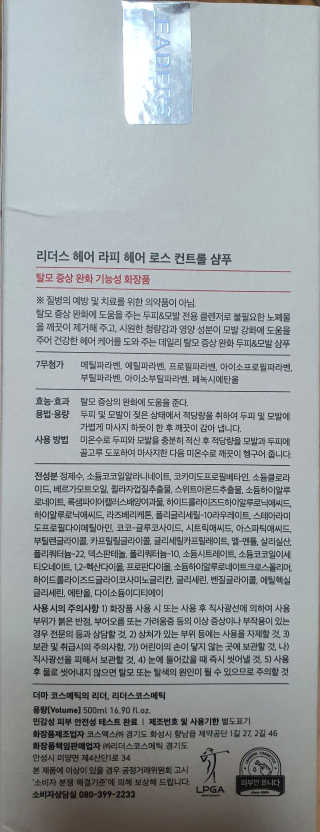 리더스코스메틱 리더스 헤어 라피 헤어 로스 컨트롤 샴푸 — 5점을 준 리뷰어가 2020년 10월 올린 사용 사진