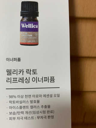 웰리카_V CARE 웰리카 락토 리프레싱 이너퍼퓸 — 5점을 준 리뷰어가 2020년 11월 올린 사용 사진