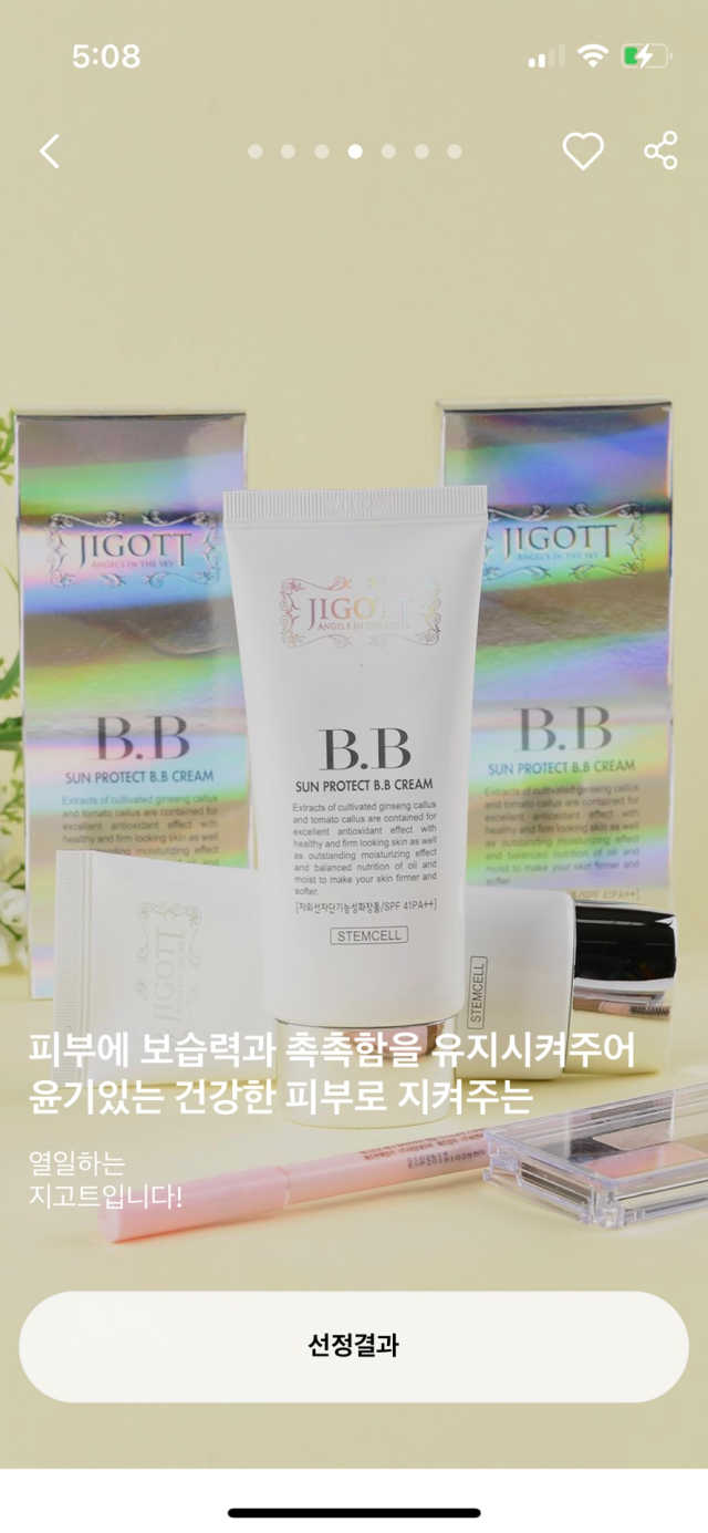 지고트 선프로텍트 비비크림 50ml 리뷰 사진