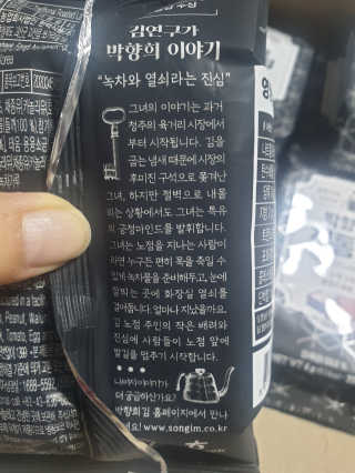 김연구가 박향희 박향희 불향솔솔 전통김 or 매운김 — 5점을 준 리뷰어가 2020년 5월 올린 사용 사진