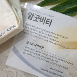 비르질리오 알굿버터 RGOOD_BUTTER — 5점을 준 리뷰어가 2020년 10월 올린 사용 사진