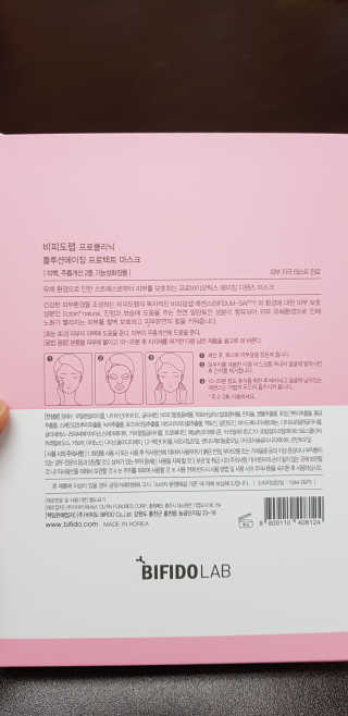 비피도랩 프로클리닉 폴루션에이징 프로텍트 마스크 — 5점을 준 리뷰어가 2020년 8월 올린 사용 사진